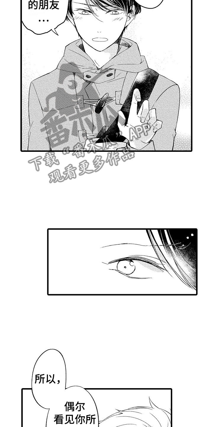 《天空之下》漫画最新章节第8章：朋友免费下拉式在线观看章节第【4】张图片