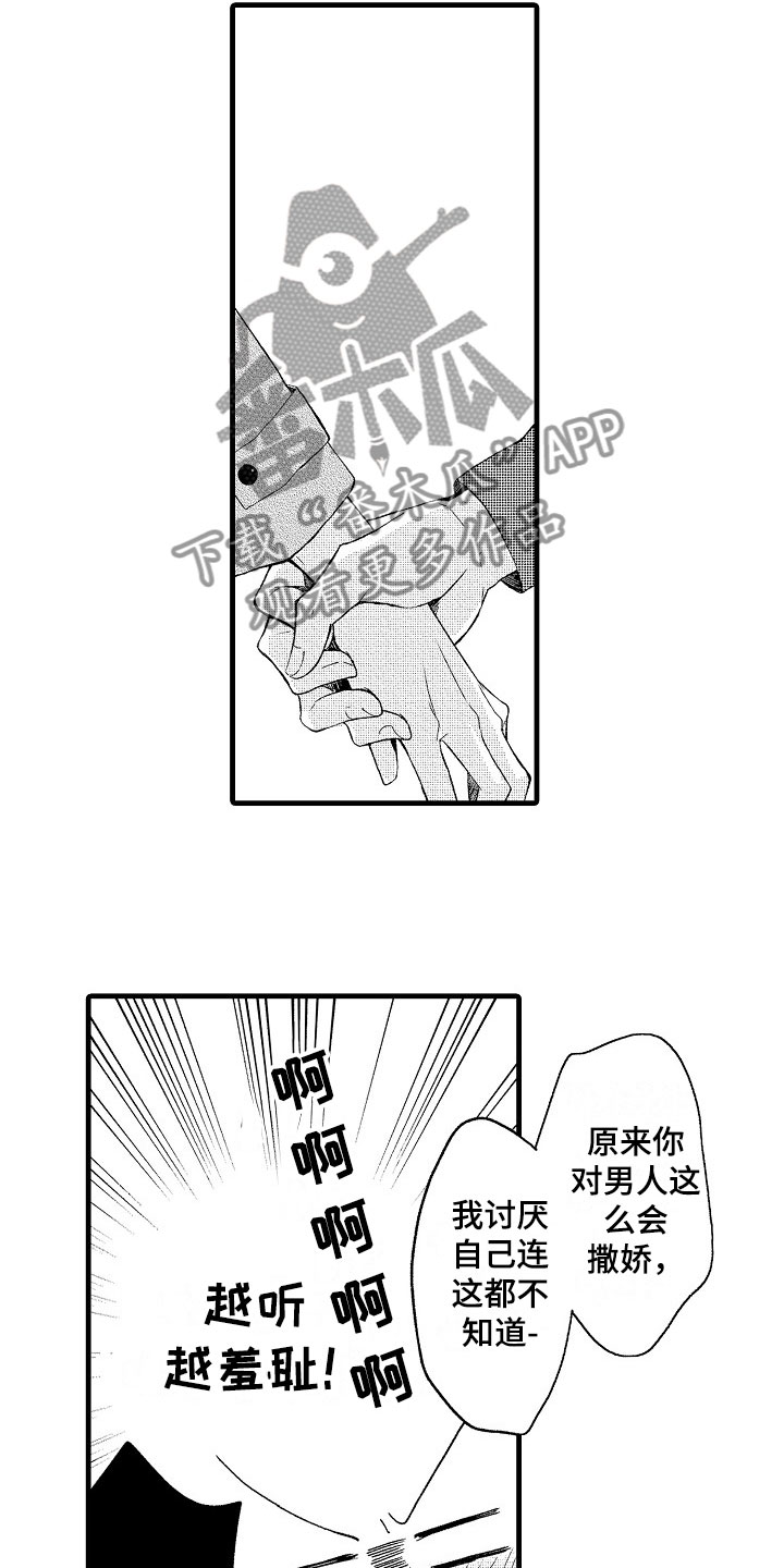 《天空之下》漫画最新章节第8章：朋友免费下拉式在线观看章节第【6】张图片