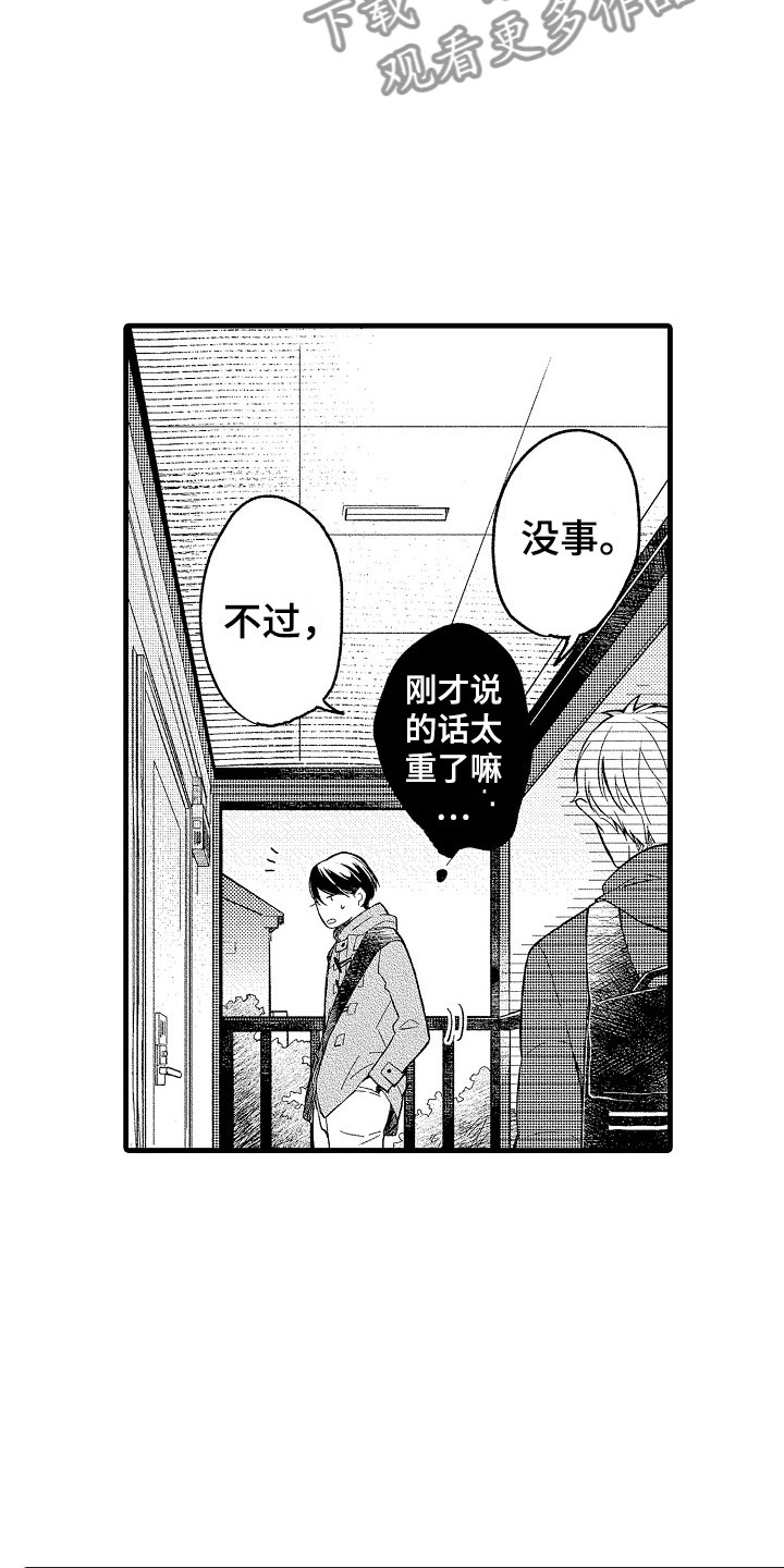 《天空之下》漫画最新章节第9章：越界免费下拉式在线观看章节第【19】张图片