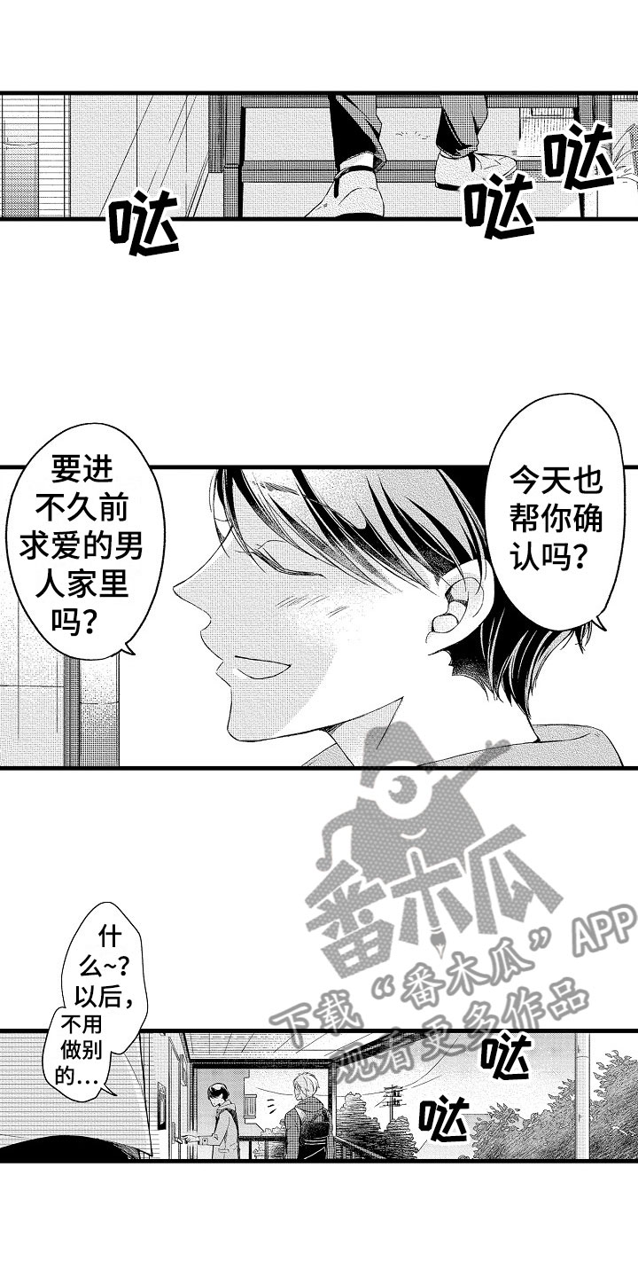 《天空之下》漫画最新章节第9章：越界免费下拉式在线观看章节第【15】张图片