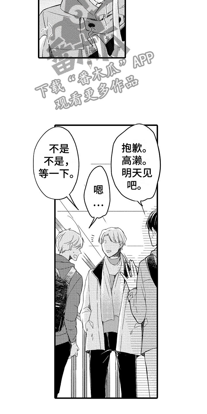 《天空之下》漫画最新章节第9章：越界免费下拉式在线观看章节第【9】张图片