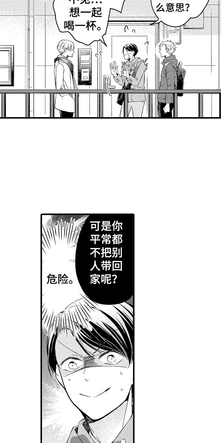 《天空之下》漫画最新章节第9章：越界免费下拉式在线观看章节第【10】张图片