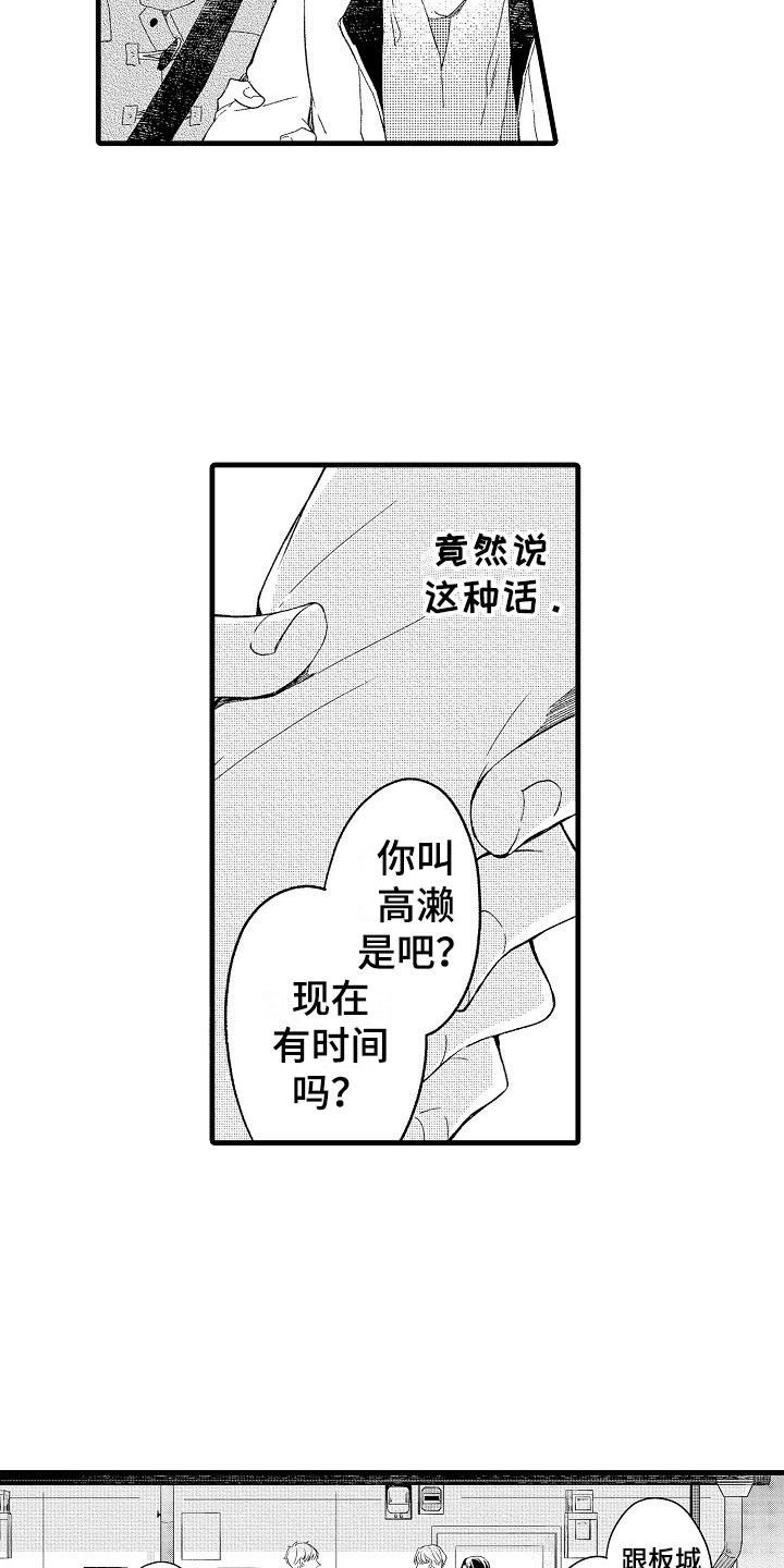 《天空之下》漫画最新章节第9章：越界免费下拉式在线观看章节第【3】张图片