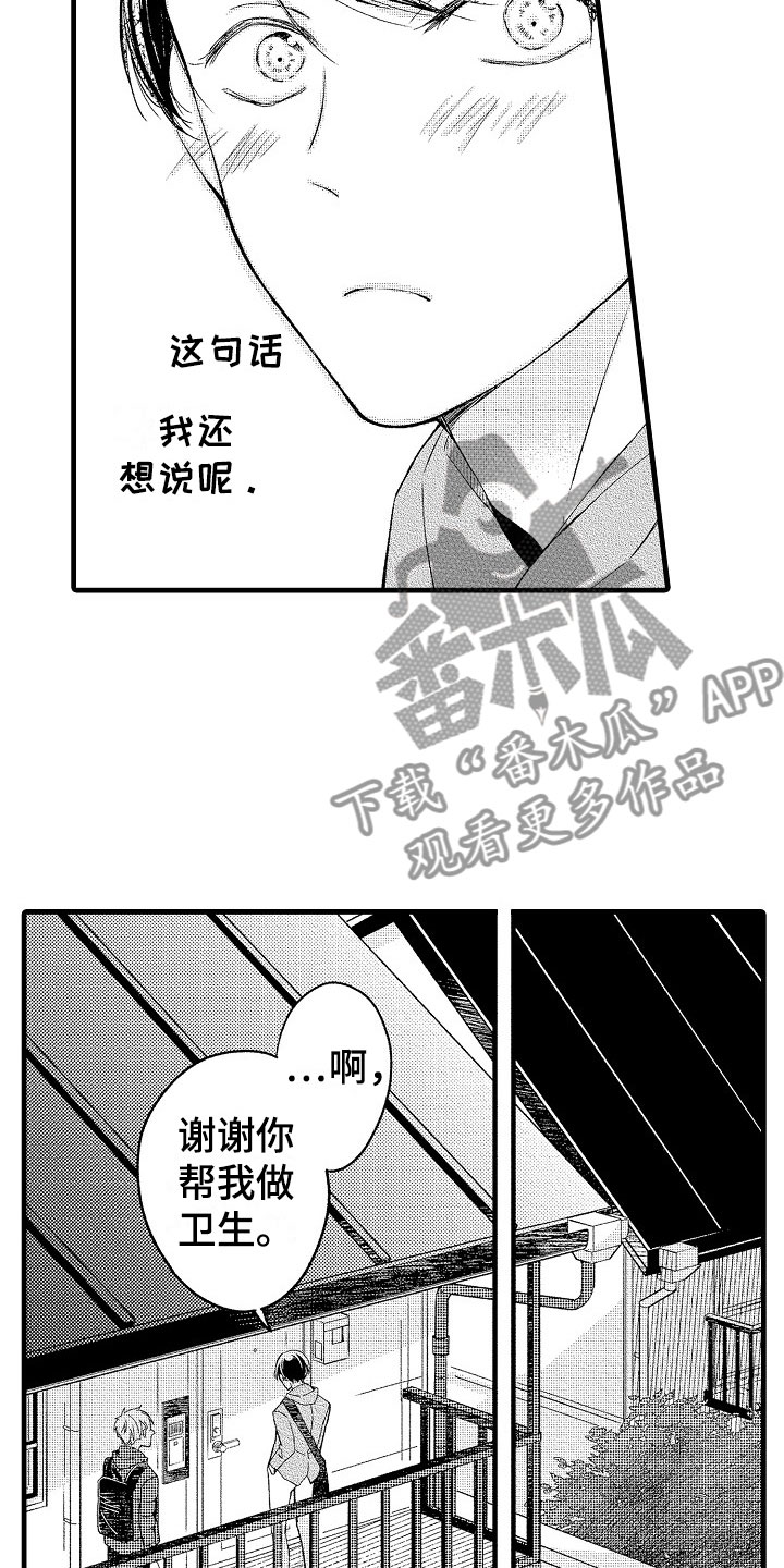 《天空之下》漫画最新章节第9章：越界免费下拉式在线观看章节第【17】张图片