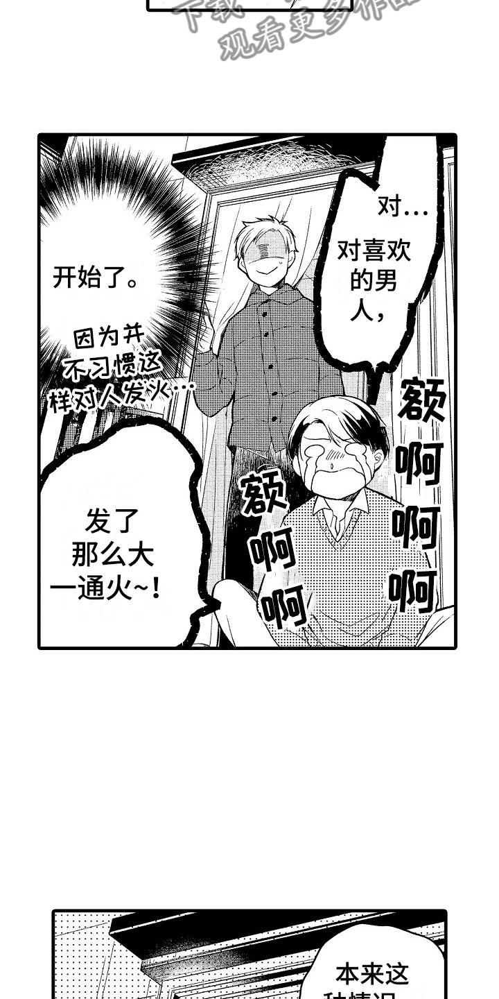 《天空之下》漫画最新章节第10章：替身免费下拉式在线观看章节第【9】张图片