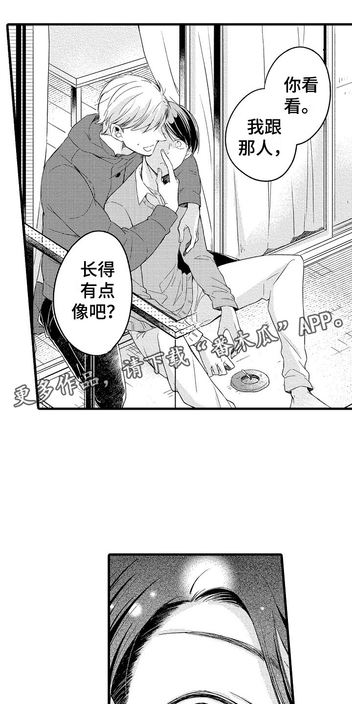 《天空之下》漫画最新章节第10章：替身免费下拉式在线观看章节第【2】张图片