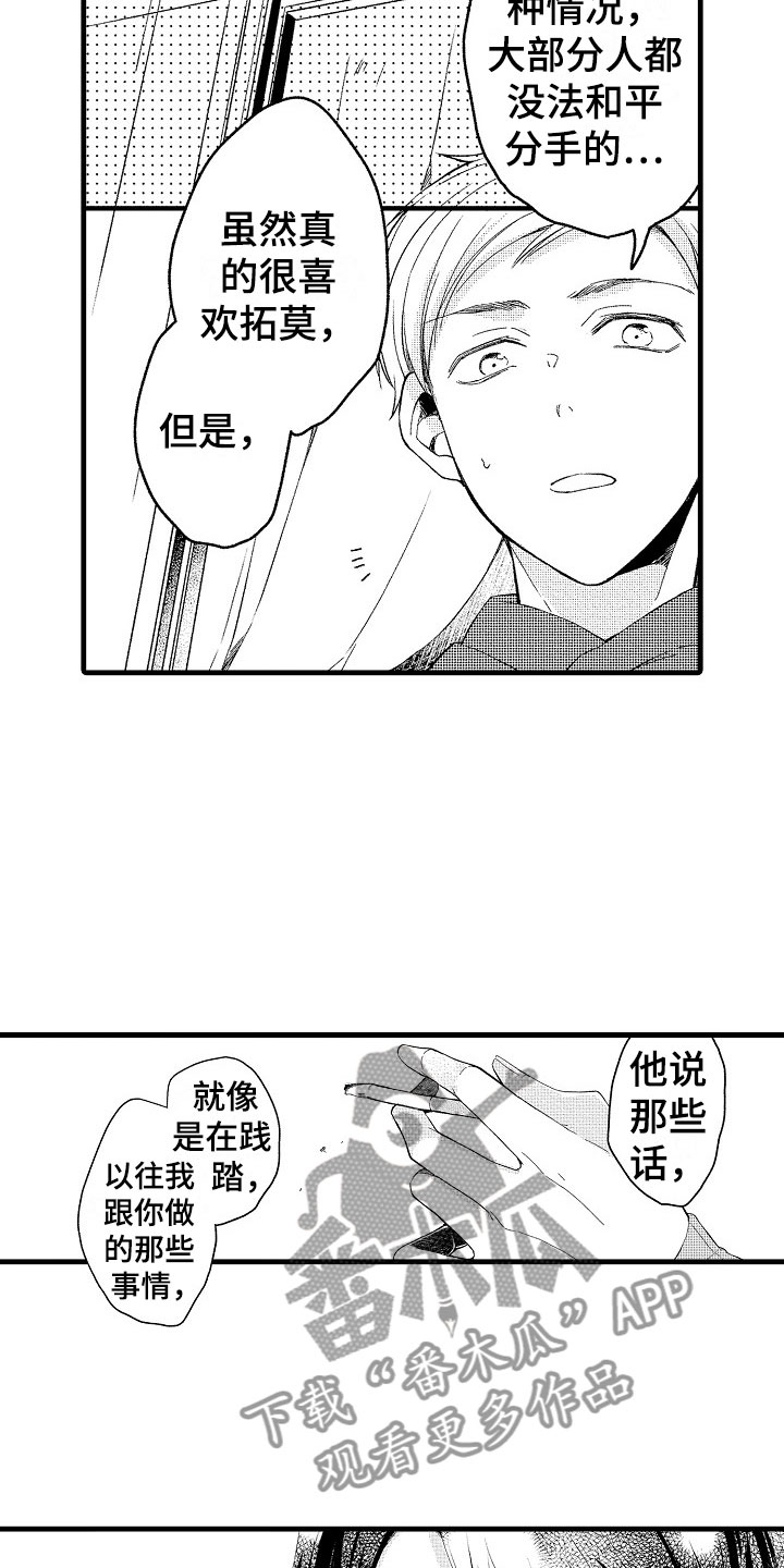 《天空之下》漫画最新章节第10章：替身免费下拉式在线观看章节第【8】张图片