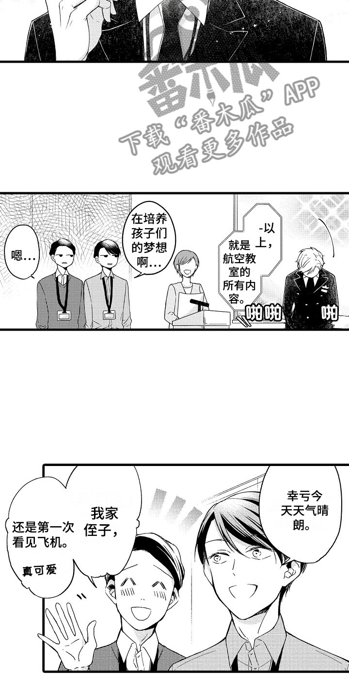 《天空之下》漫画最新章节第11章：帅气免费下拉式在线观看章节第【11】张图片