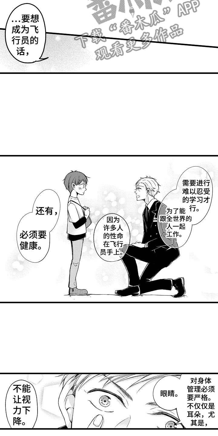 《天空之下》漫画最新章节第11章：帅气免费下拉式在线观看章节第【5】张图片