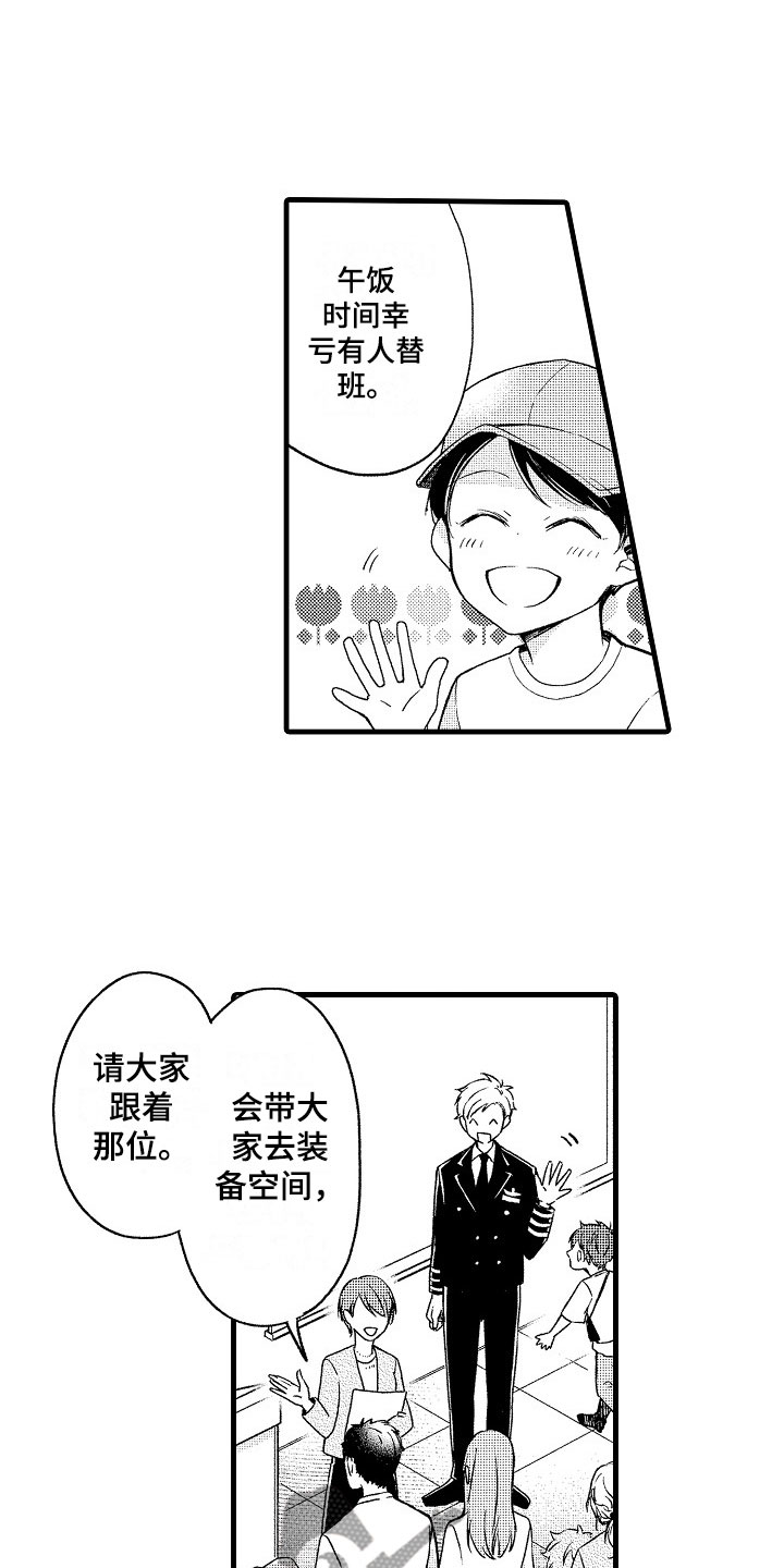 《天空之下》漫画最新章节第11章：帅气免费下拉式在线观看章节第【10】张图片