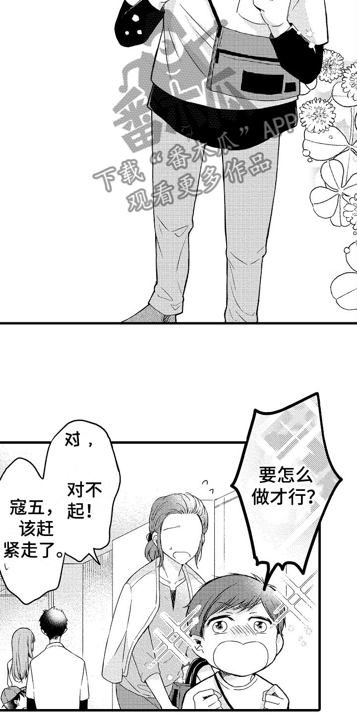 《天空之下》漫画最新章节第11章：帅气免费下拉式在线观看章节第【7】张图片