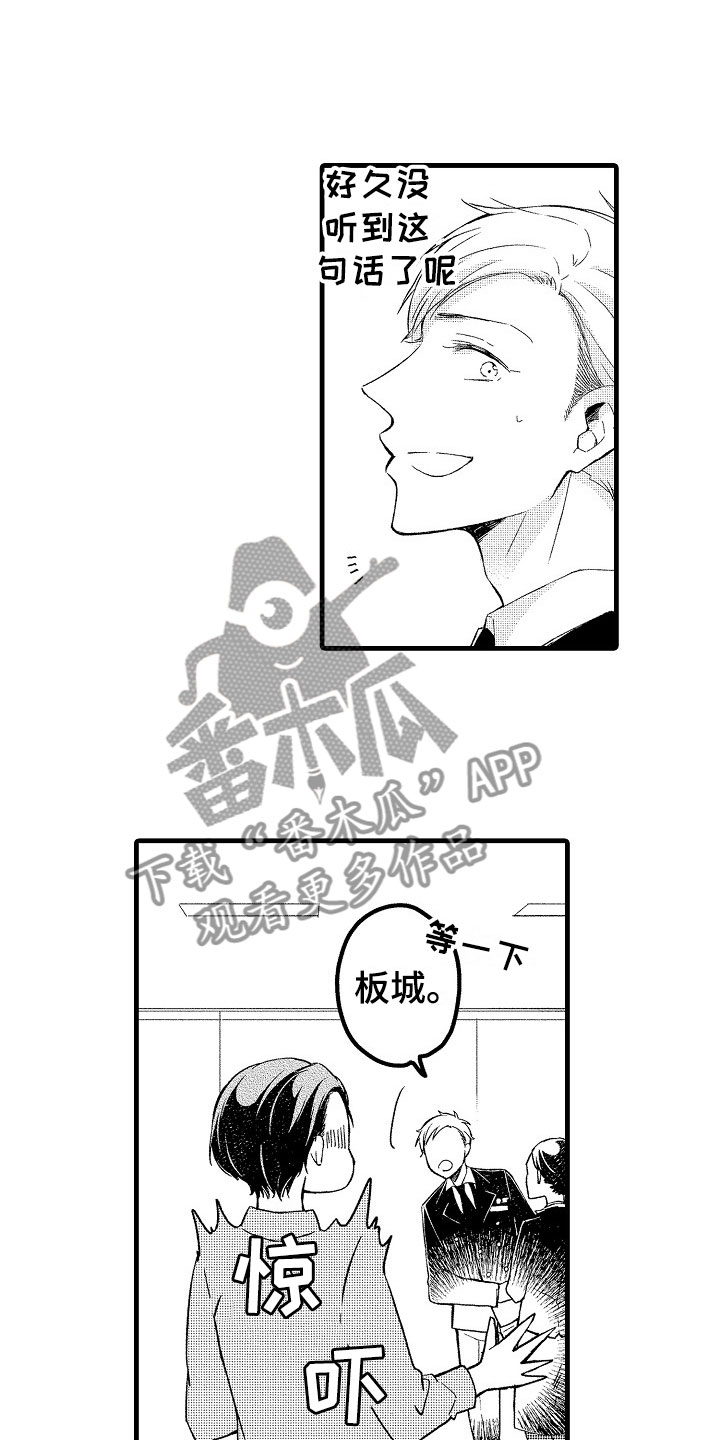 《天空之下》漫画最新章节第12章：祝福免费下拉式在线观看章节第【10】张图片