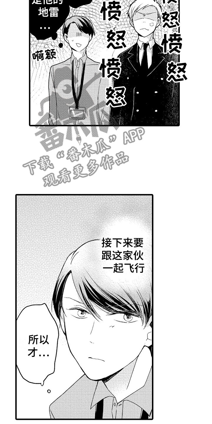 《天空之下》漫画最新章节第12章：祝福免费下拉式在线观看章节第【5】张图片