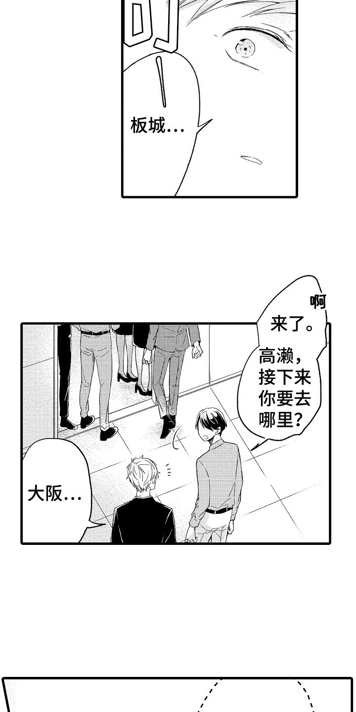 《天空之下》漫画最新章节第12章：祝福免费下拉式在线观看章节第【3】张图片