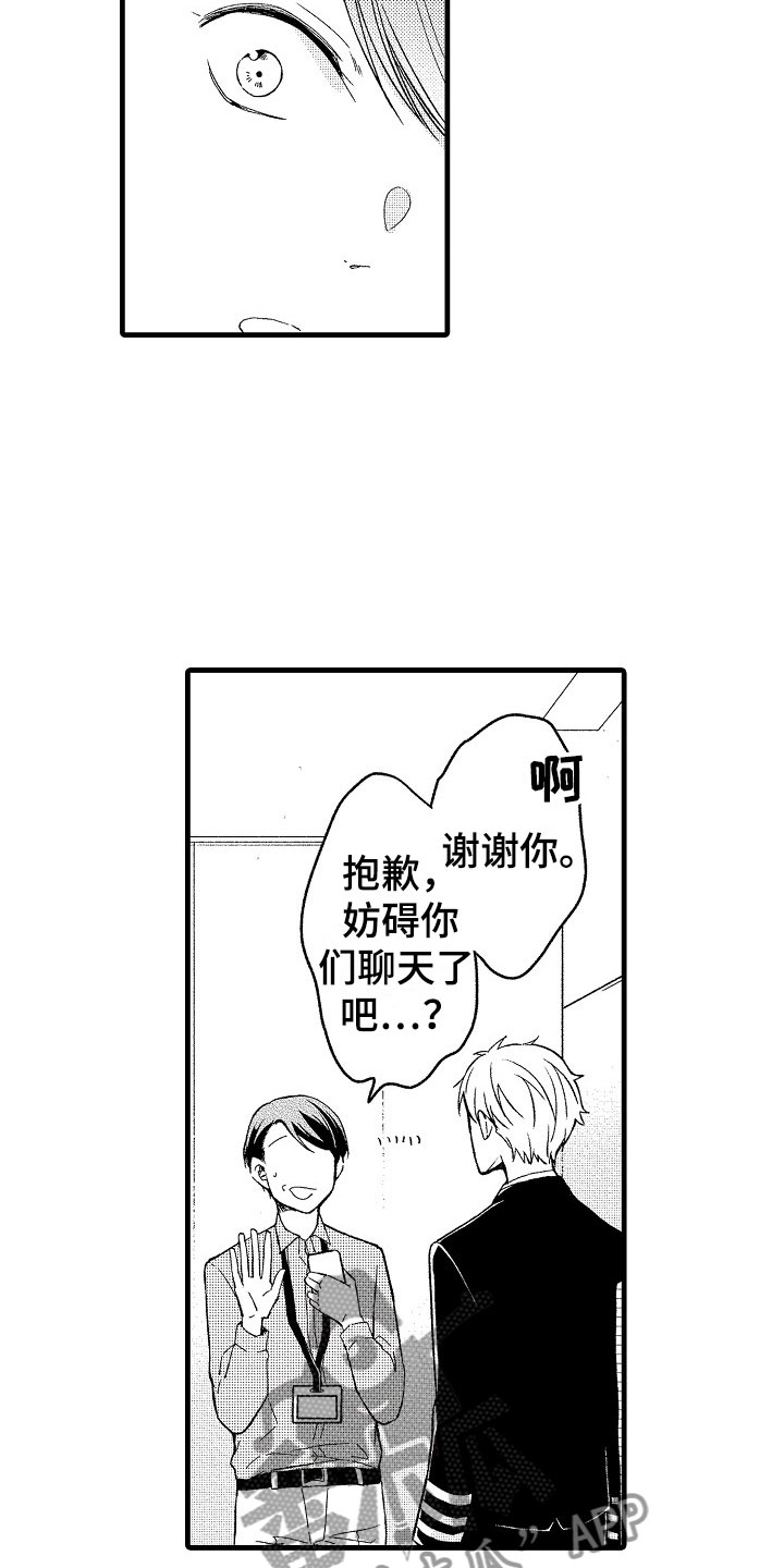 《天空之下》漫画最新章节第12章：祝福免费下拉式在线观看章节第【8】张图片