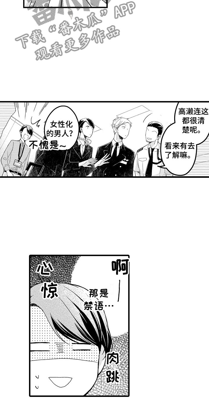 《天空之下》漫画最新章节第12章：祝福免费下拉式在线观看章节第【11】张图片