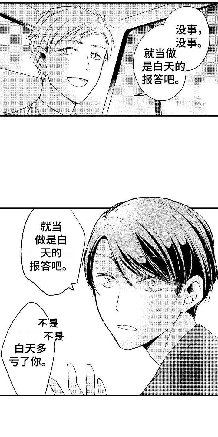 《天空之下》漫画最新章节第13章：加班免费下拉式在线观看章节第【16】张图片