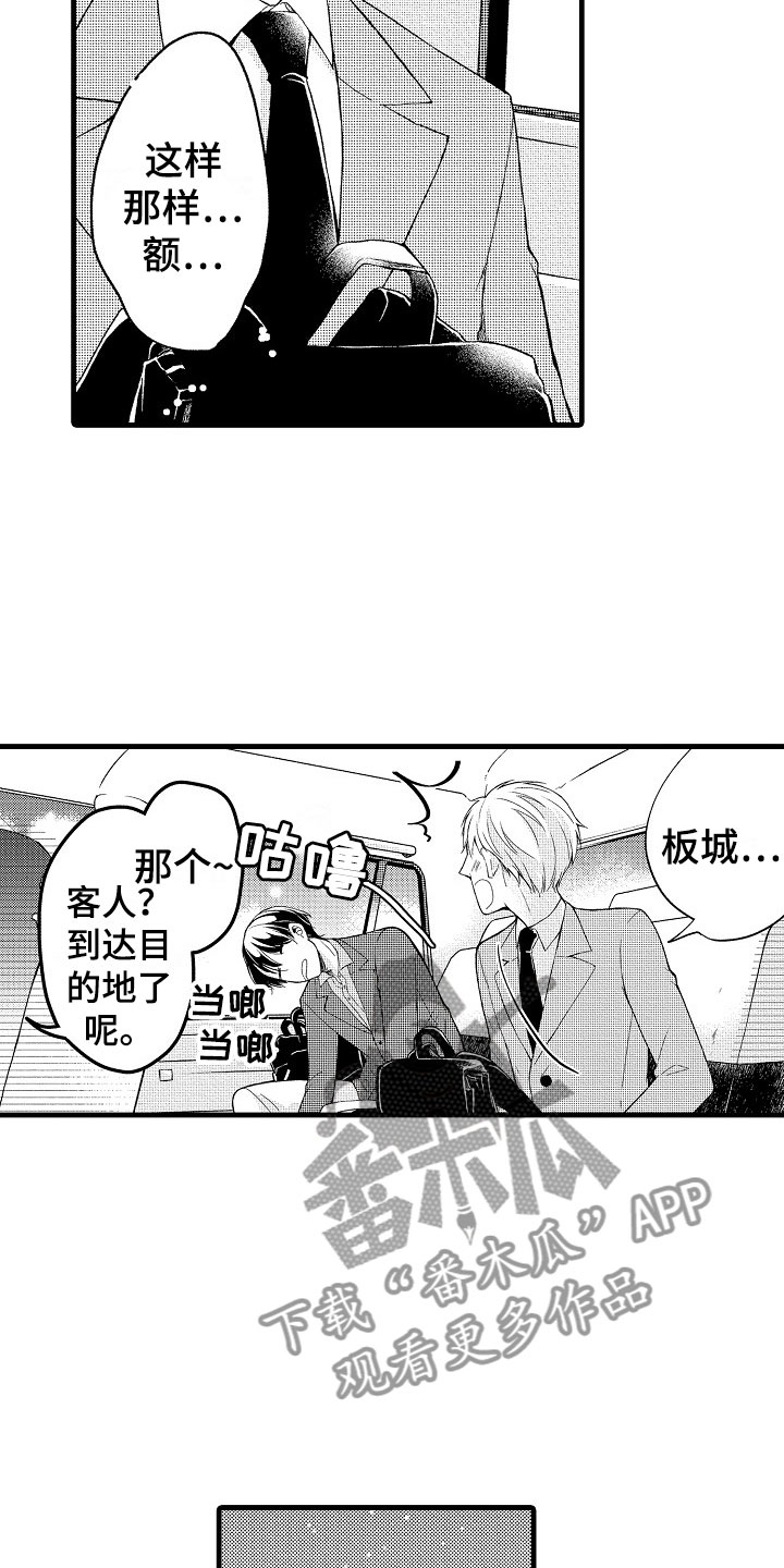 《天空之下》漫画最新章节第13章：加班免费下拉式在线观看章节第【13】张图片