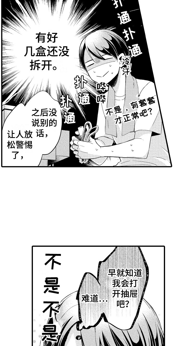 《天空之下》漫画最新章节第14章：尴尬免费下拉式在线观看章节第【14】张图片