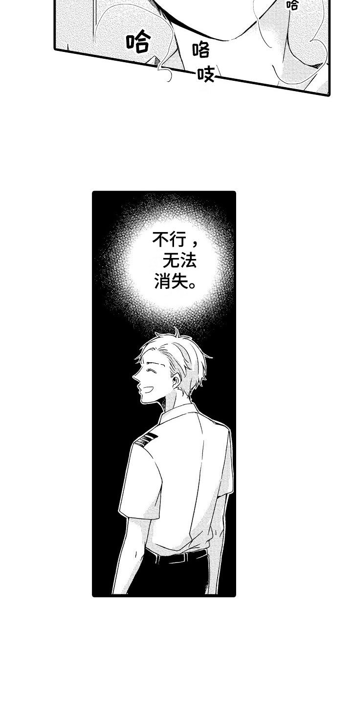 《天空之下》漫画最新章节第14章：尴尬免费下拉式在线观看章节第【4】张图片