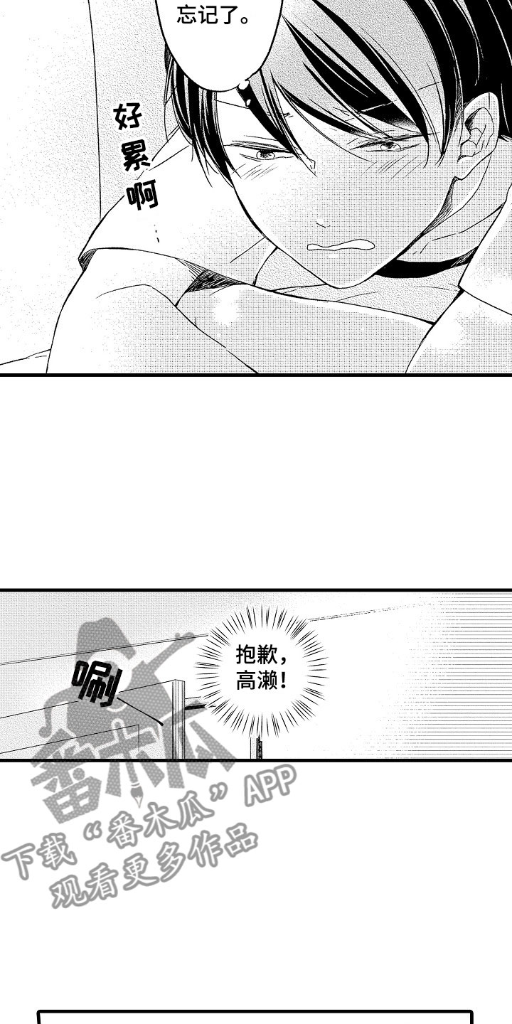 《天空之下》漫画最新章节第14章：尴尬免费下拉式在线观看章节第【7】张图片