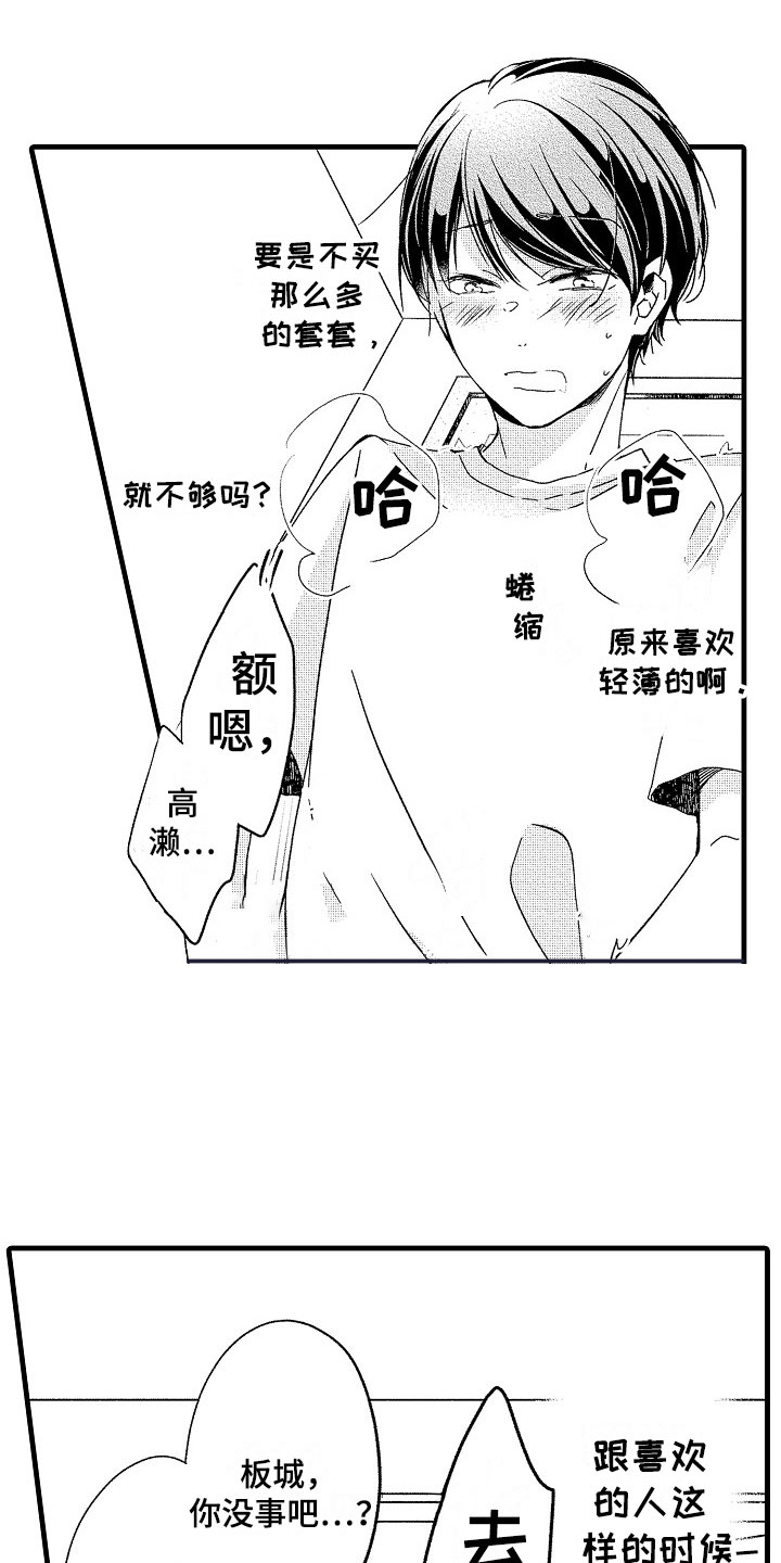 《天空之下》漫画最新章节第14章：尴尬免费下拉式在线观看章节第【3】张图片