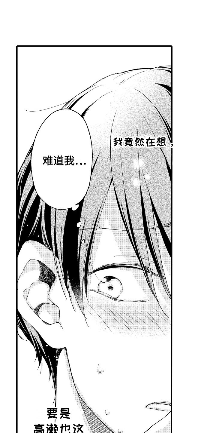 《天空之下》漫画最新章节第15章：恋爱免费下拉式在线观看章节第【2】张图片