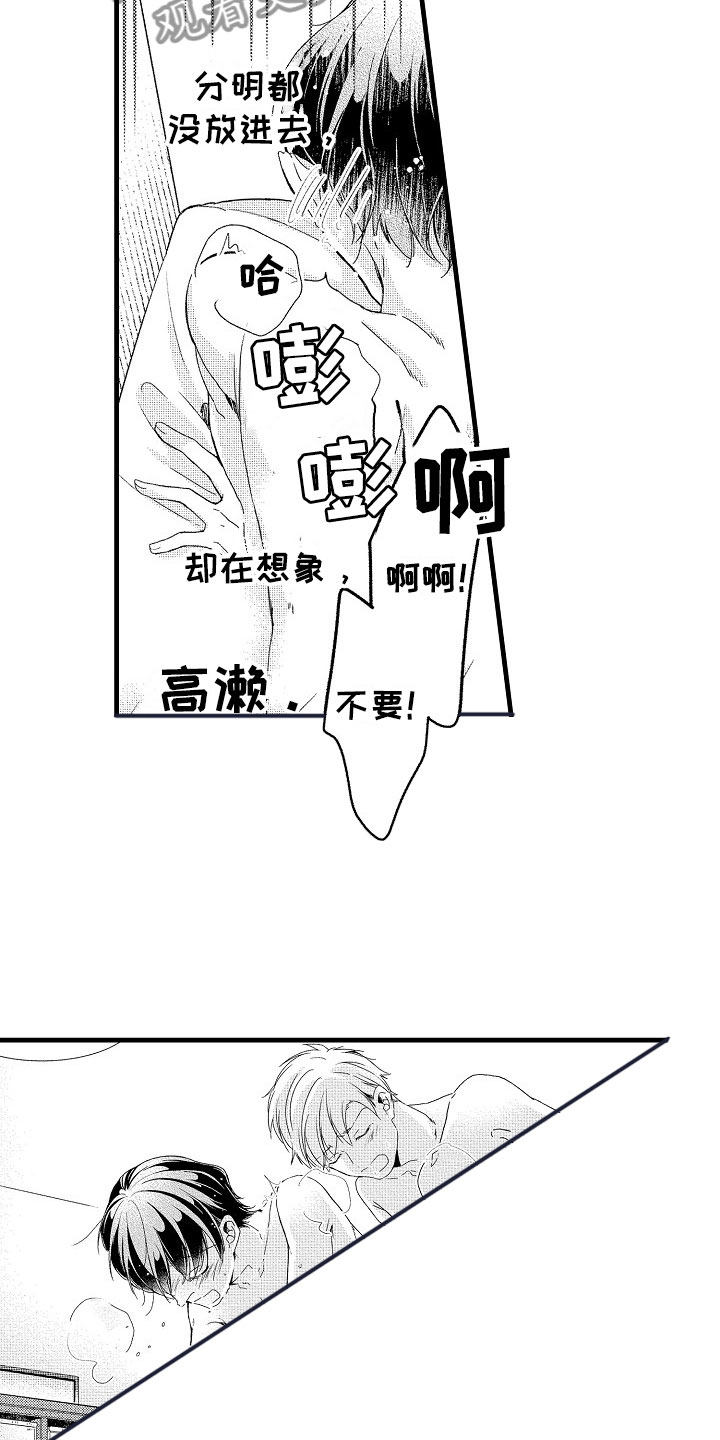 《天空之下》漫画最新章节第15章：恋爱免费下拉式在线观看章节第【9】张图片