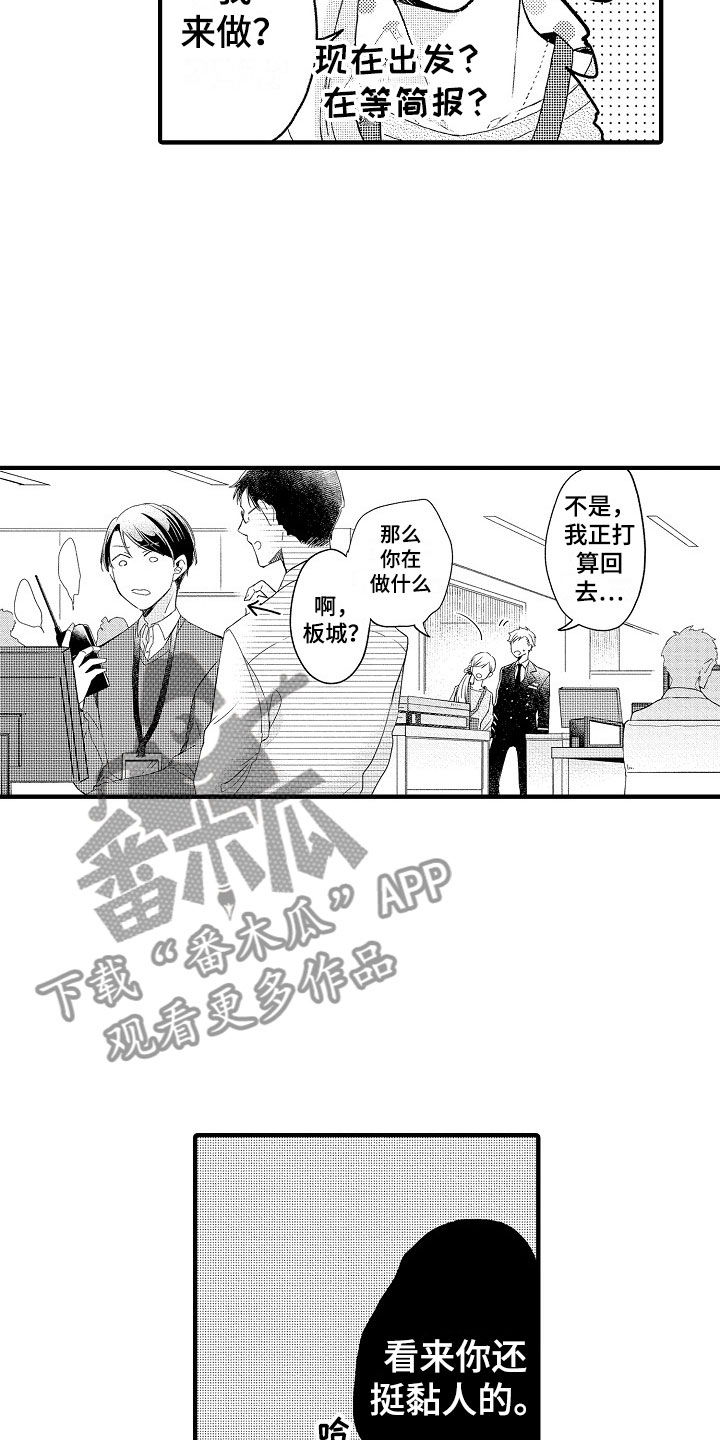 《天空之下》漫画最新章节第16章：可爱免费下拉式在线观看章节第【10】张图片