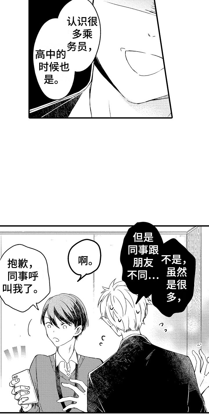 《天空之下》漫画最新章节第17章：误会免费下拉式在线观看章节第【14】张图片