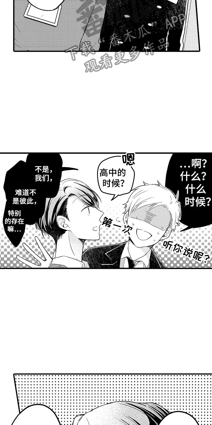 《天空之下》漫画最新章节第17章：误会免费下拉式在线观看章节第【16】张图片