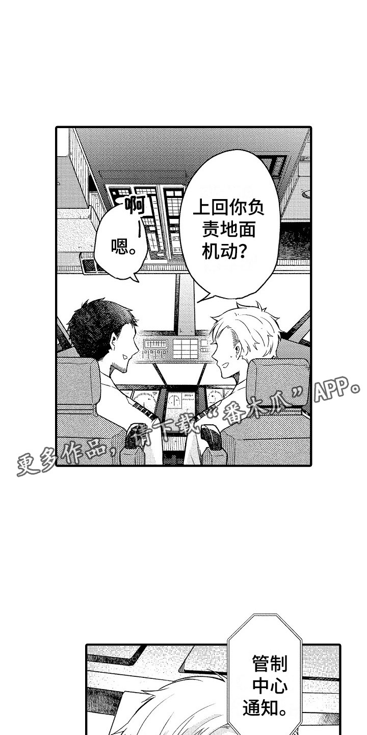 《天空之下》漫画最新章节第17章：误会免费下拉式在线观看章节第【10】张图片