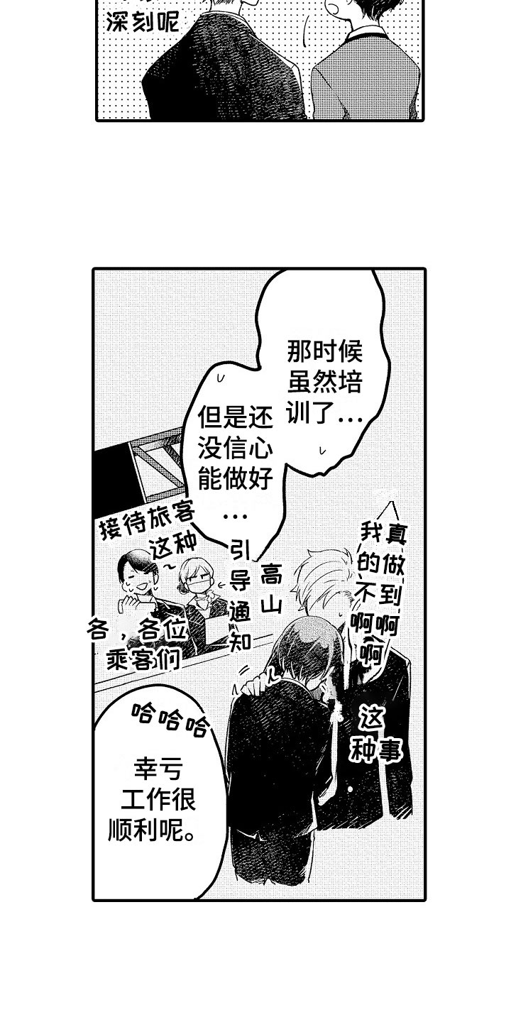 《天空之下》漫画最新章节第17章：误会免费下拉式在线观看章节第【20】张图片