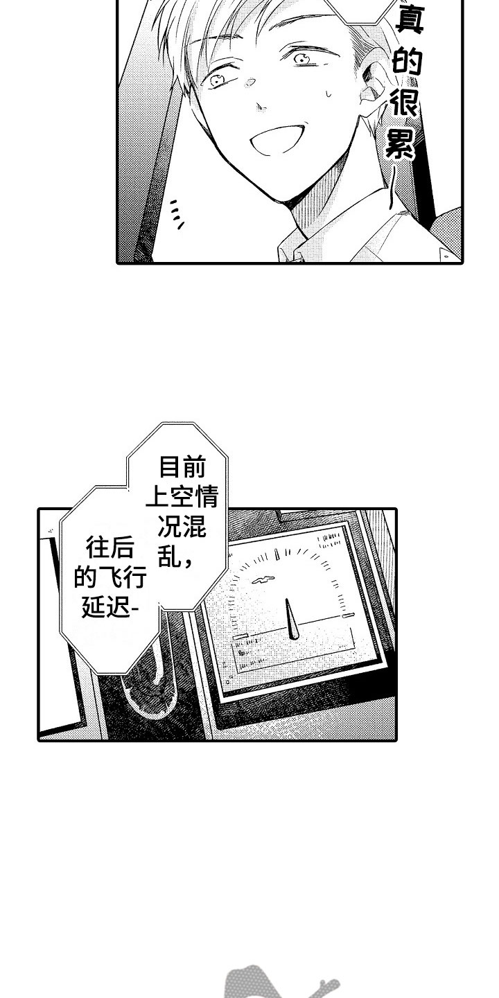 《天空之下》漫画最新章节第17章：误会免费下拉式在线观看章节第【9】张图片