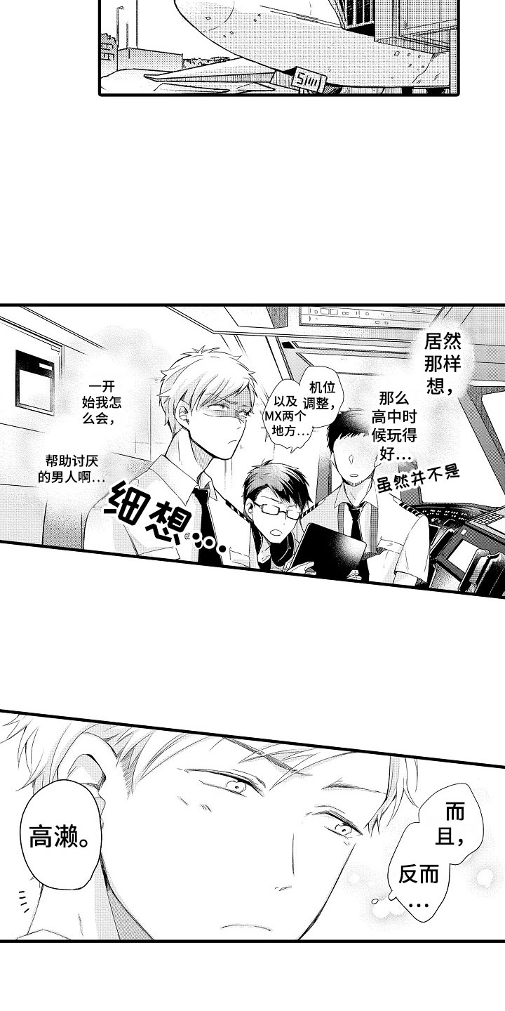 《天空之下》漫画最新章节第17章：误会免费下拉式在线观看章节第【11】张图片