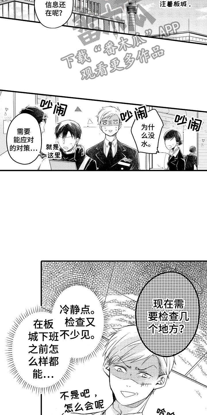 《天空之下》漫画最新章节第18章：延时见面免费下拉式在线观看章节第【4】张图片