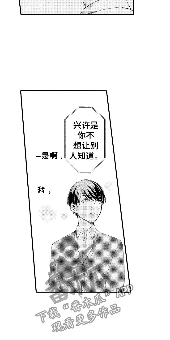 《天空之下》漫画最新章节第18章：延时见面免费下拉式在线观看章节第【9】张图片