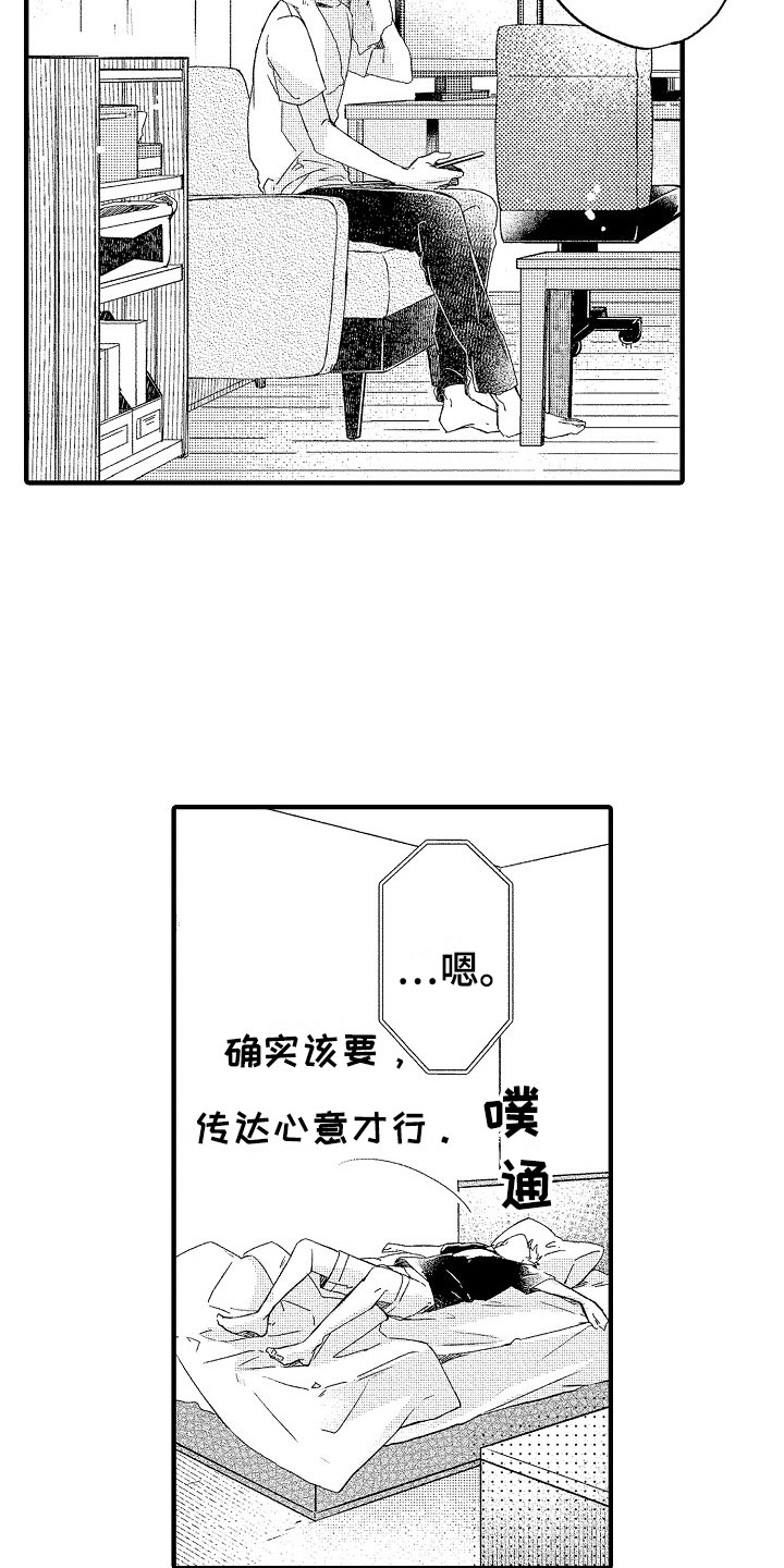 《天空之下》漫画最新章节第18章：延时见面免费下拉式在线观看章节第【6】张图片