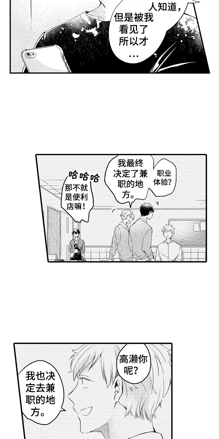 《天空之下》漫画最新章节第18章：延时见面免费下拉式在线观看章节第【10】张图片