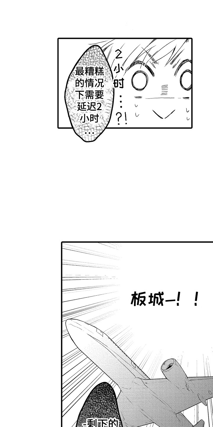 《天空之下》漫画最新章节第18章：延时见面免费下拉式在线观看章节第【2】张图片