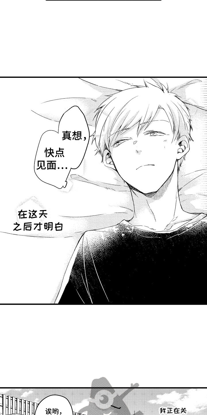 《天空之下》漫画最新章节第18章：延时见面免费下拉式在线观看章节第【5】张图片