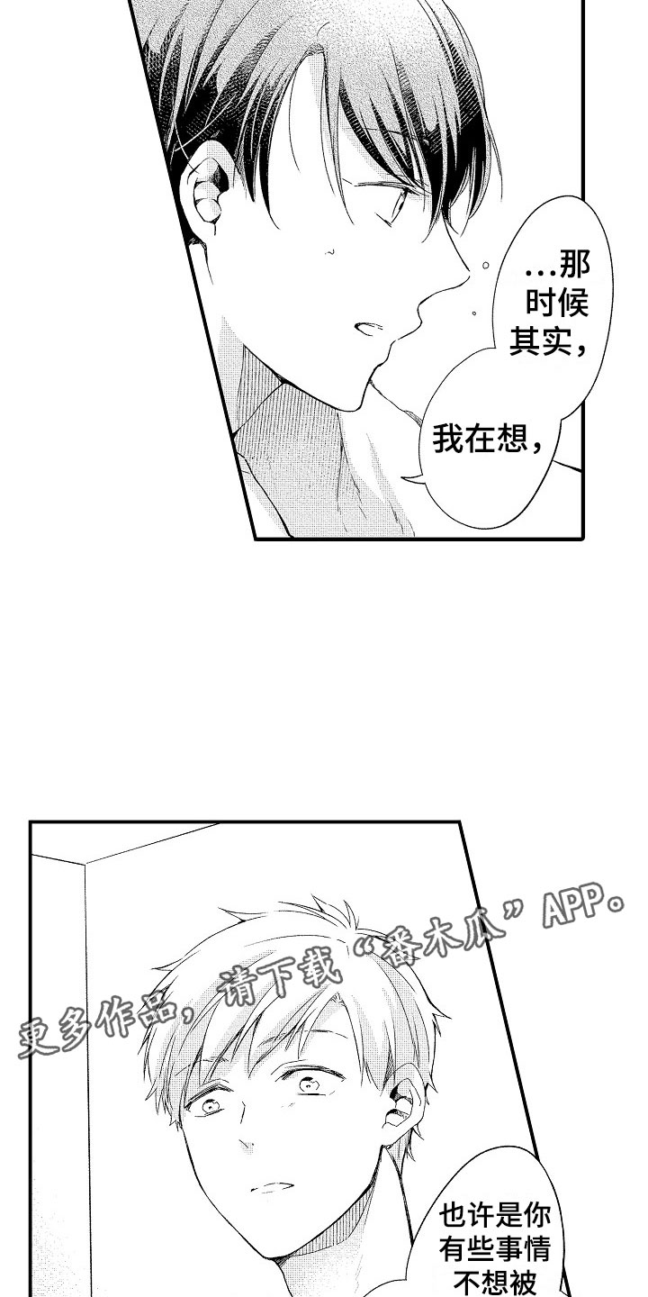 《天空之下》漫画最新章节第18章：延时见面免费下拉式在线观看章节第【11】张图片