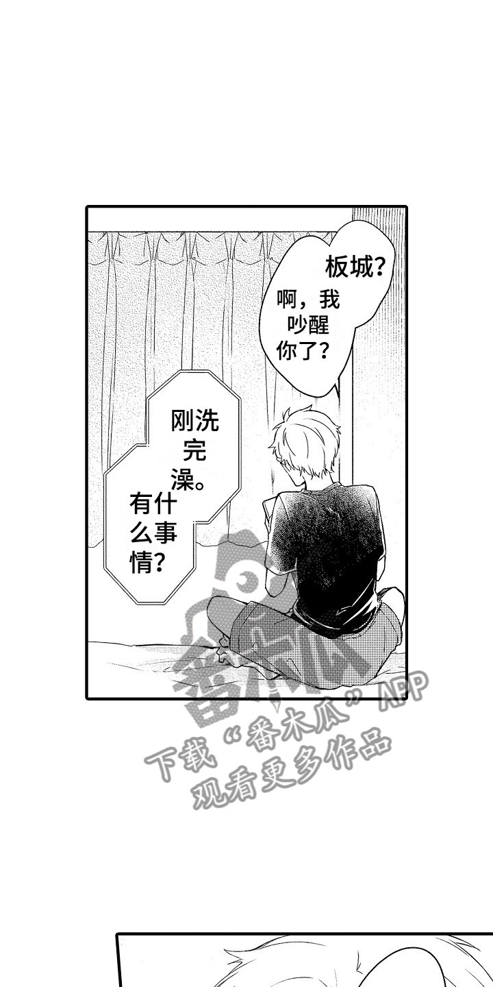 《天空之下》漫画最新章节第18章：延时见面免费下拉式在线观看章节第【14】张图片