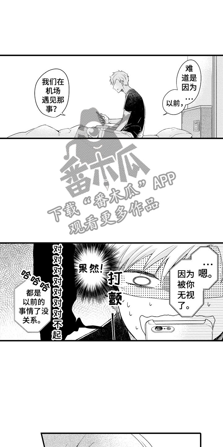 《天空之下》漫画最新章节第18章：延时见面免费下拉式在线观看章节第【12】张图片