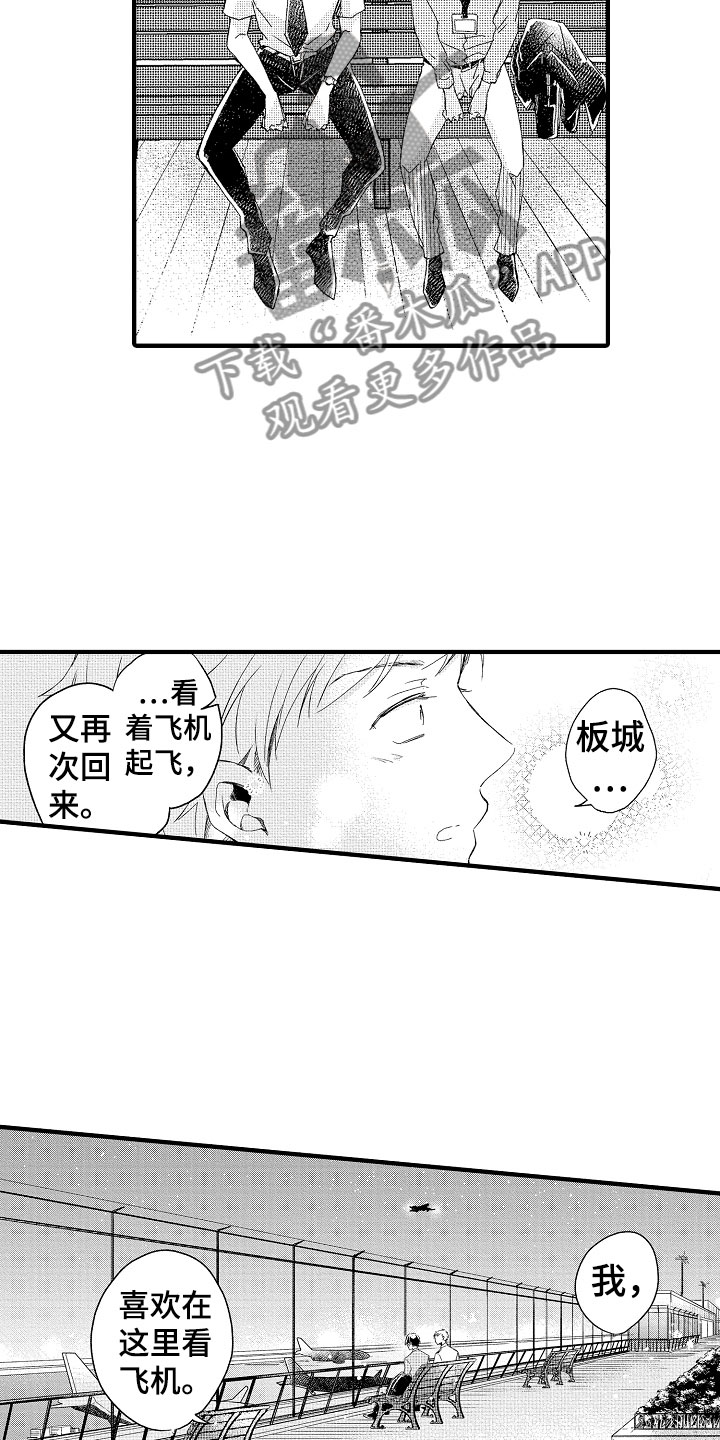 《天空之下》漫画最新章节第19章：是你先免费下拉式在线观看章节第【10】张图片