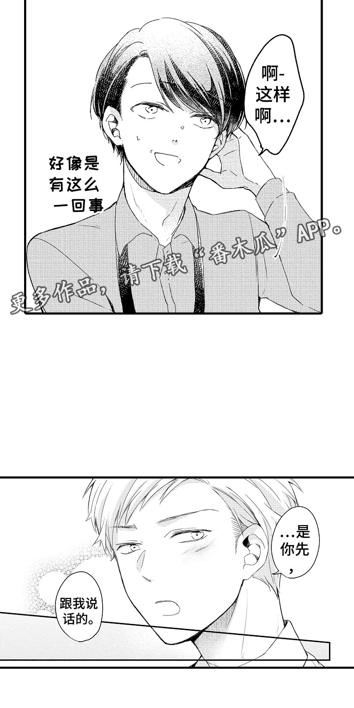 《天空之下》漫画最新章节第19章：是你先免费下拉式在线观看章节第【2】张图片