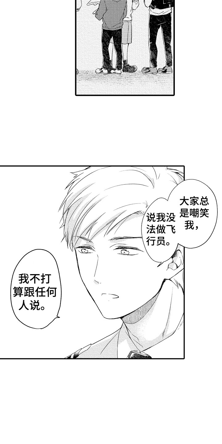 《天空之下》漫画最新章节第19章：是你先免费下拉式在线观看章节第【6】张图片