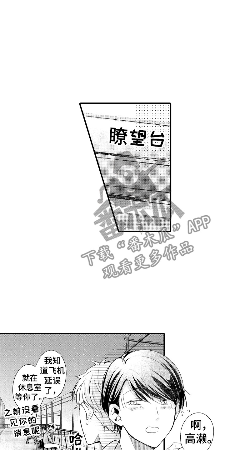 《天空之下》漫画最新章节第19章：是你先免费下拉式在线观看章节第【15】张图片