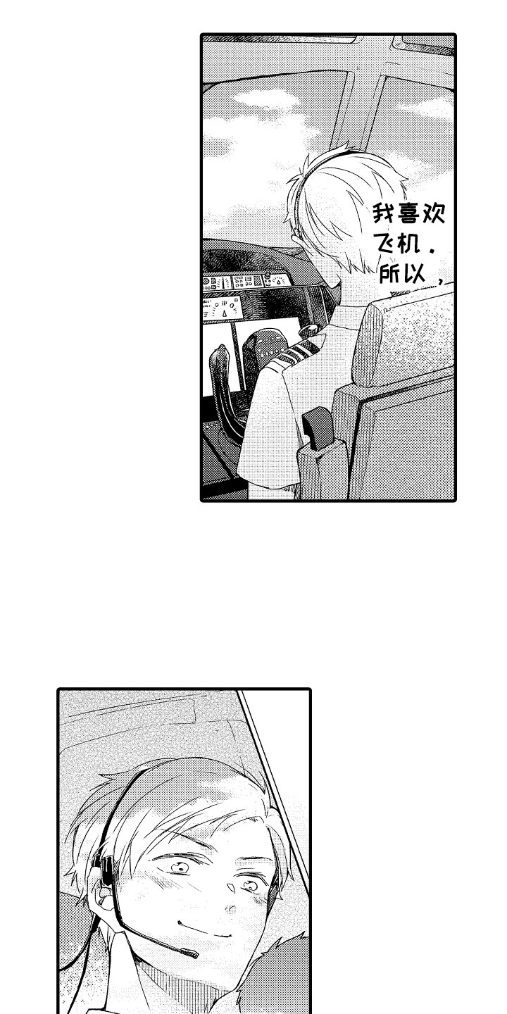 《天空之下》漫画最新章节第19章：是你先免费下拉式在线观看章节第【8】张图片