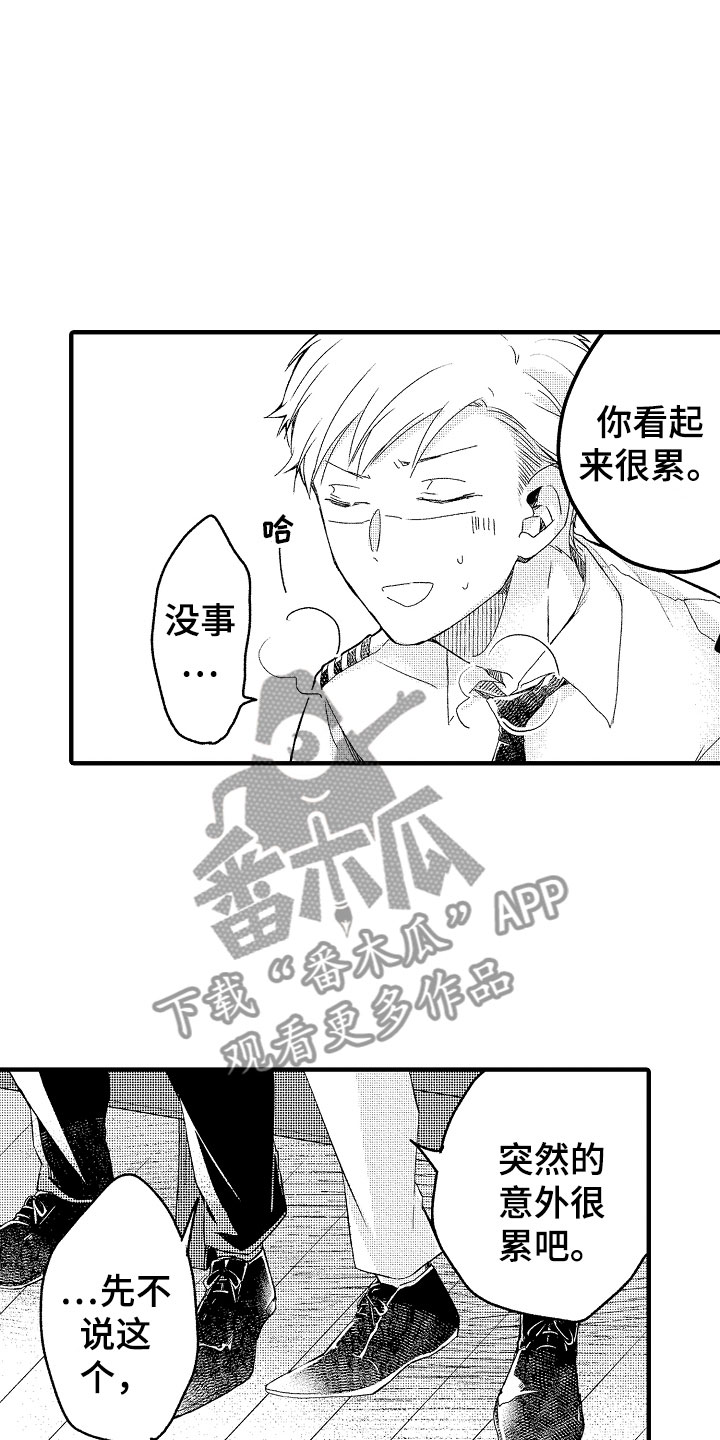 《天空之下》漫画最新章节第19章：是你先免费下拉式在线观看章节第【13】张图片